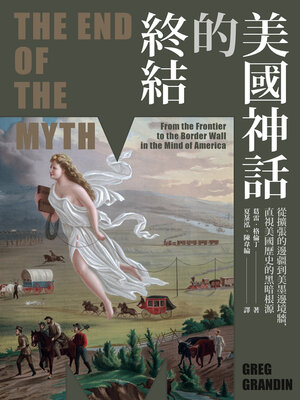 cover image of 美國神話的終結（普立茲非小說獎）